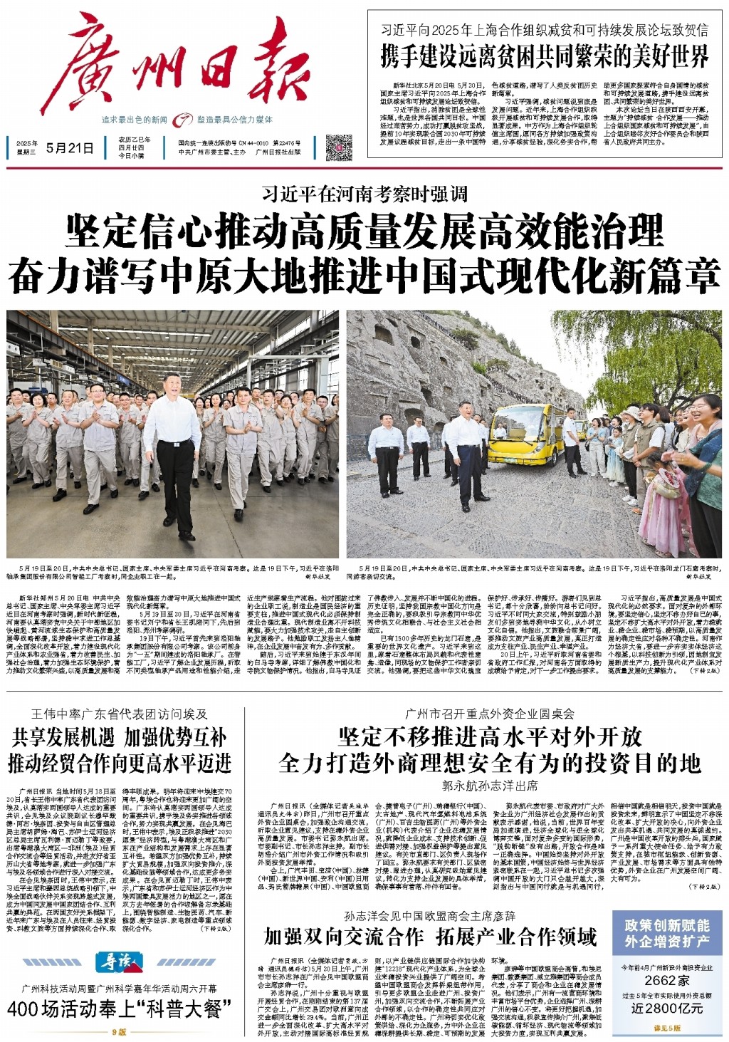 广州日报今日版，新闻动态与SEO洞察，广州日报新闻动态与SEO洞察今日版