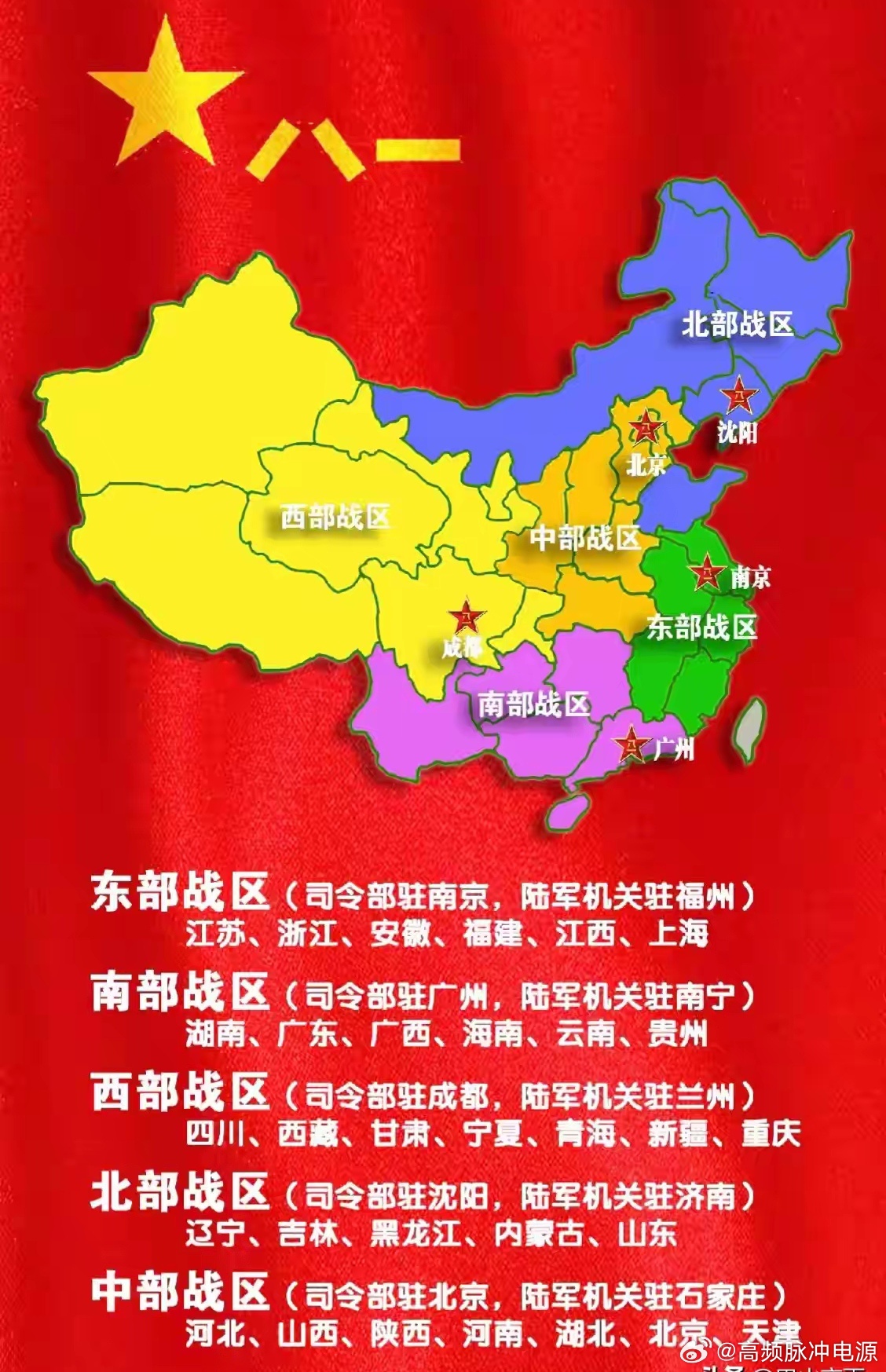 中国几大军区及其地理位置概述，中国各大军区及其地理位置简述