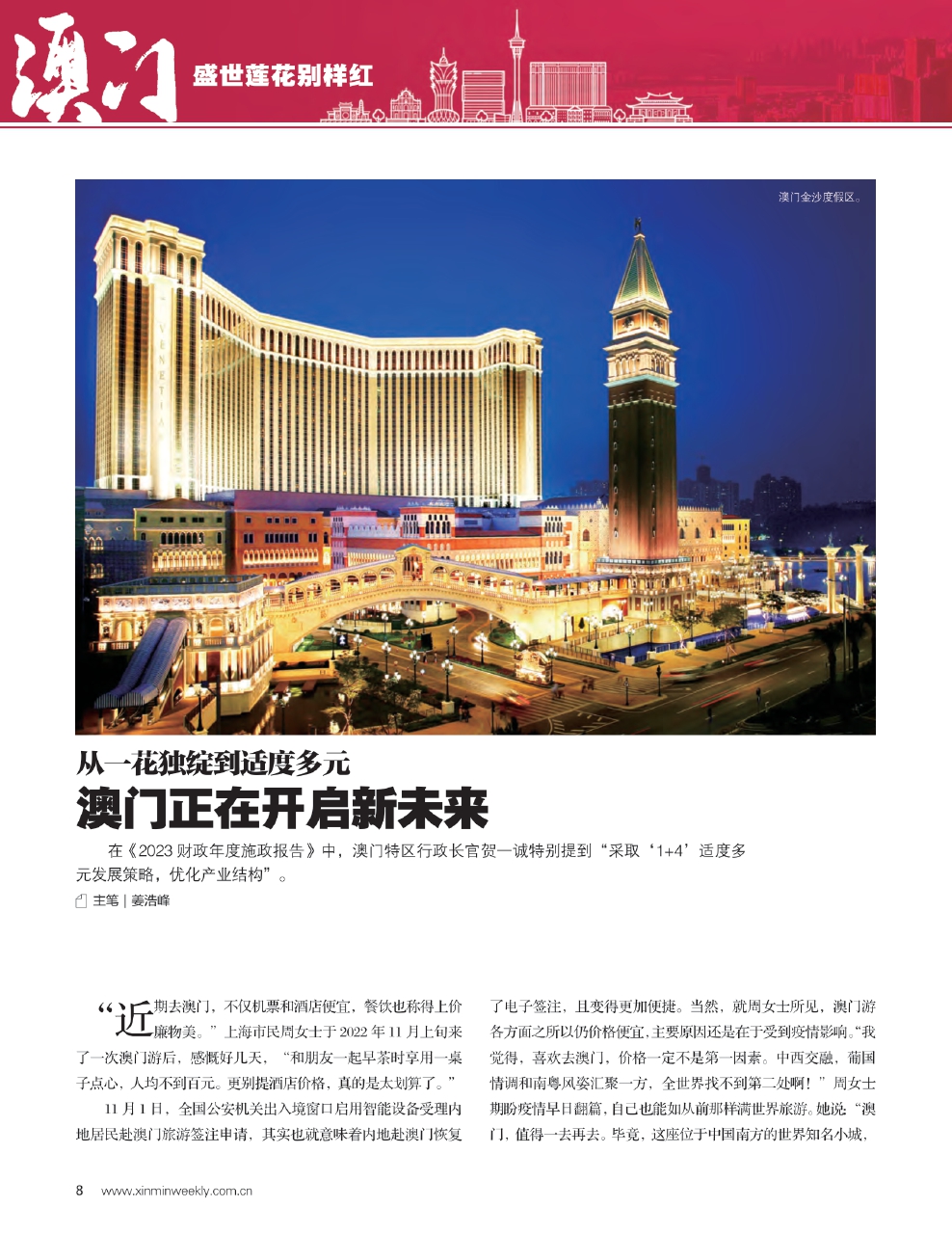 新澳门最精准，探索澳门的精准旅游指南，澳门精准旅游指南，探索澳门的最佳旅游路线