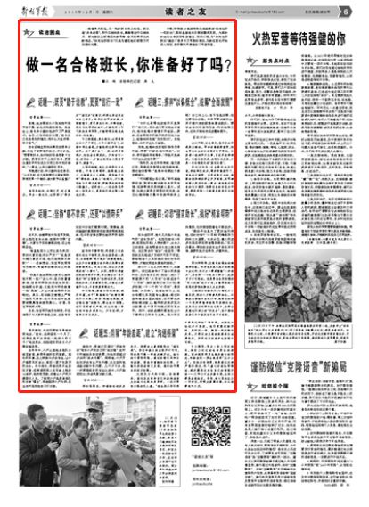 解放军报8月12日报道，聚焦军事新闻与社会热点，军事新闻与社会热点聚焦报道，解放军报8月12日专稿解读
