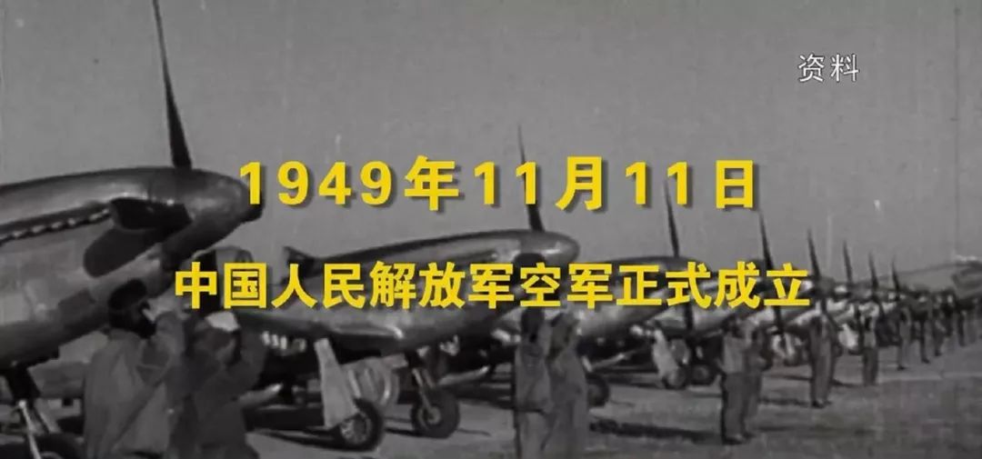 中国空军成立时间及其深远影响，中国空军成立及其深远影响概述
