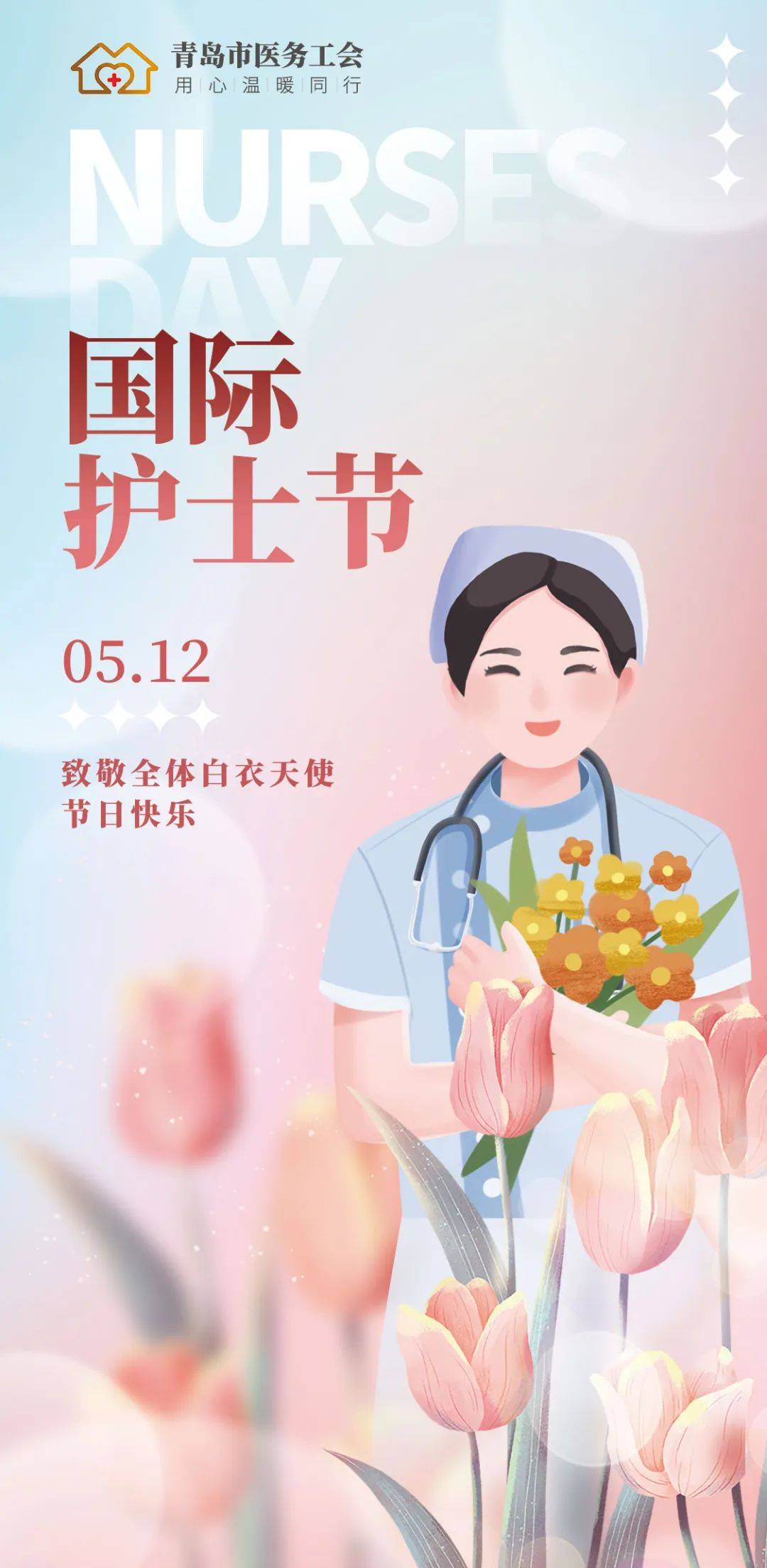 今天是第几个护士节，致敬无私奉献的白衣战士，今日护士节，致敬无私奉献的白衣战士，致敬护士的崇高精神