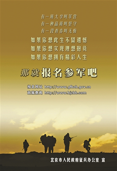 征兵广告