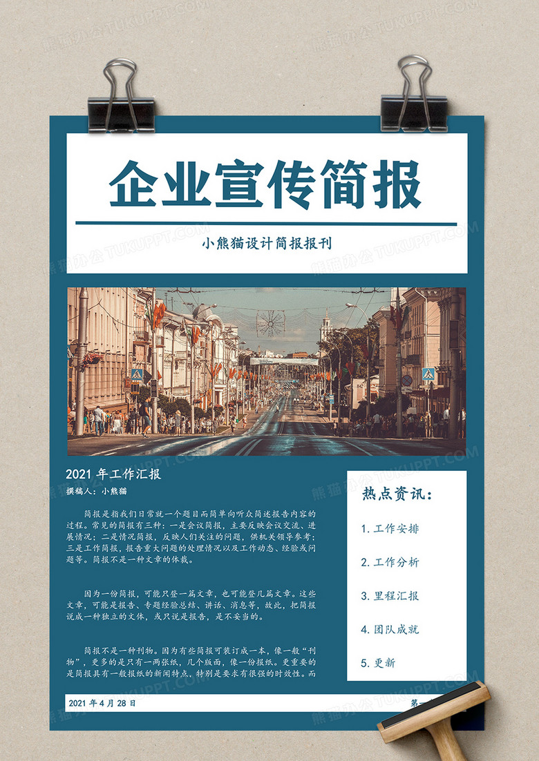 关于简报模板的SEO文章，简报模板的SEO优化指南