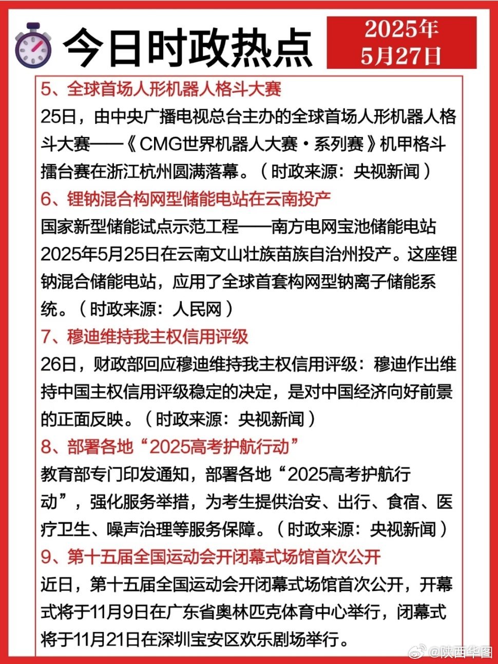 最新关注国内国际时事，全球及国内时事热点关注速递