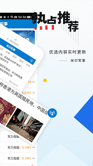 米尔军事网手机版下载安装最新版，一站式军事资讯平台，米尔军事网手机版，最新军事资讯平台下载与安装