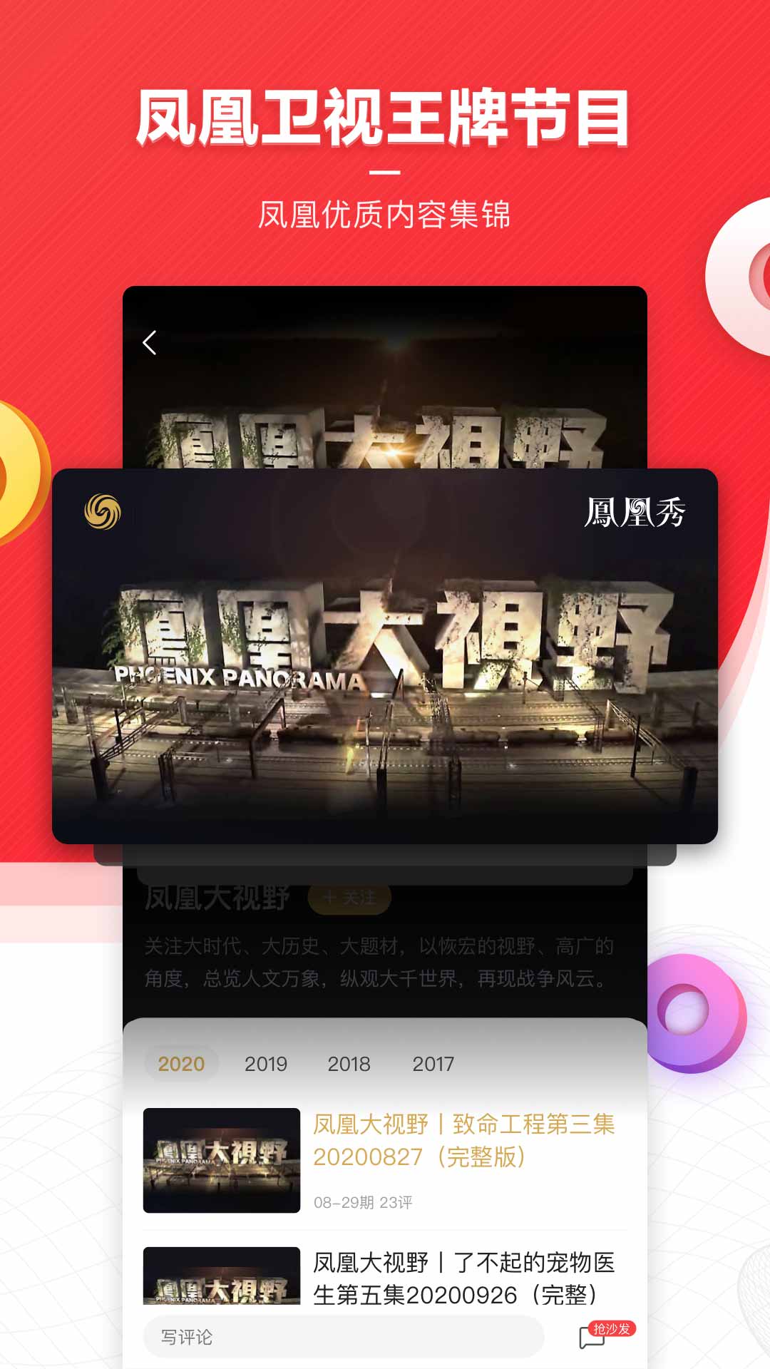 凤凰新闻手机版下载安装，便捷获取新闻资讯的必备之选，凤凰新闻手机版，便捷获取新闻资讯的必备之选