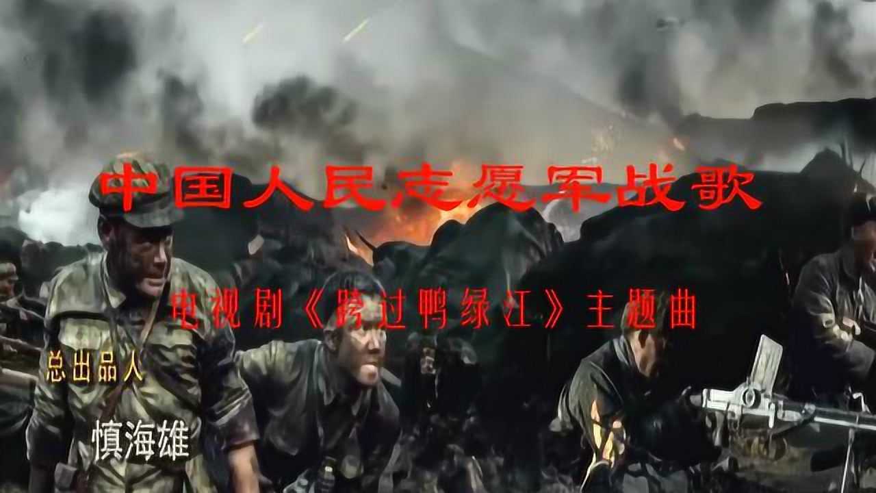 车载DJ版志愿军战歌伴奏视频版，回顾历史，传承英勇精神，车载DJ版志愿军战歌回顾历史，传承英勇精神，震撼心灵伴奏视频发布