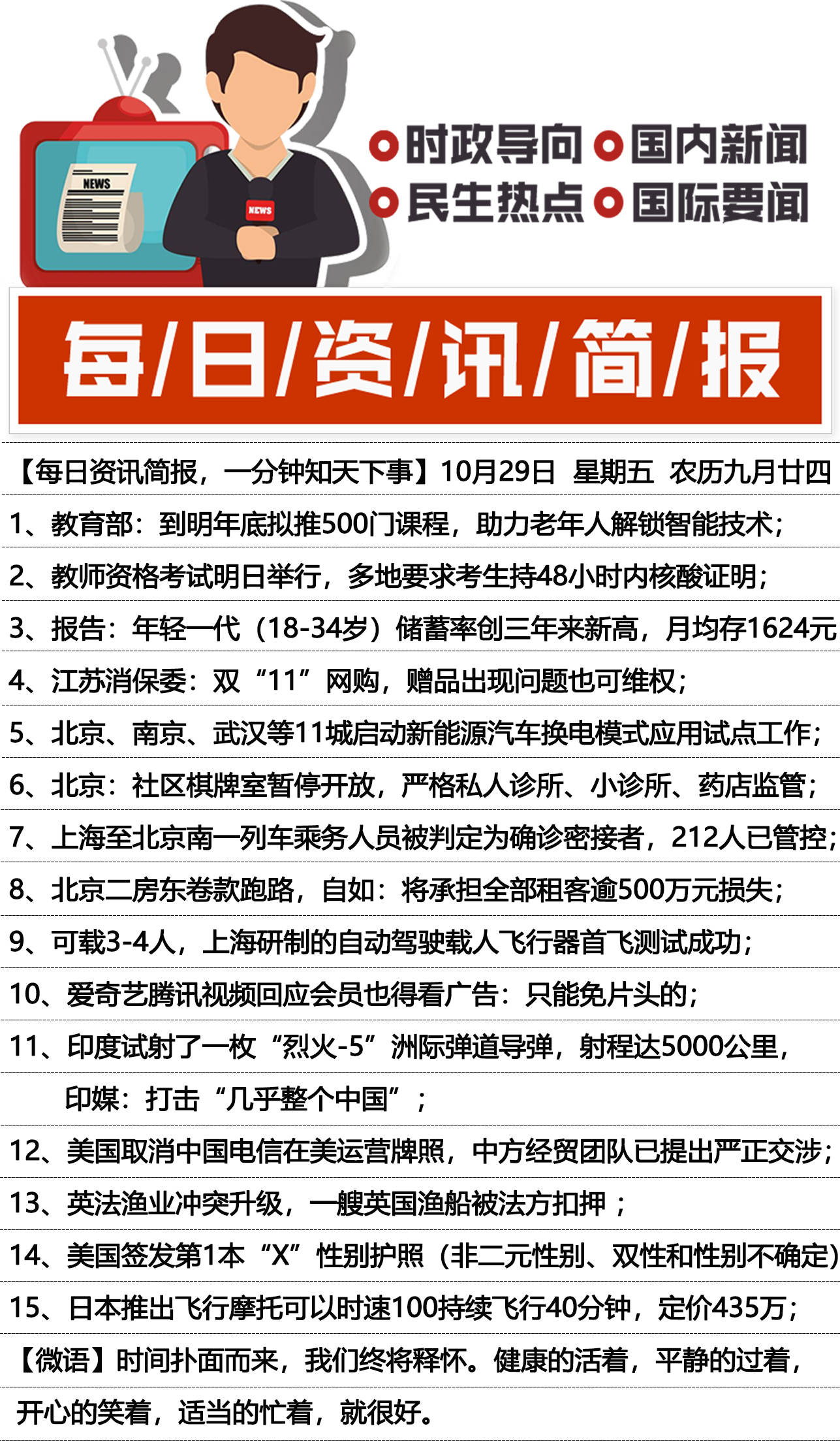 今日新闻简短40条，今日新闻简报，40条最新消息汇总