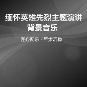 纪念抗美援朝七十周年诗歌朗诵稿，抗美援朝七十周年诗歌朗诵致敬英雄先烈