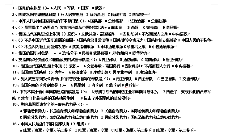军事理论深度解析