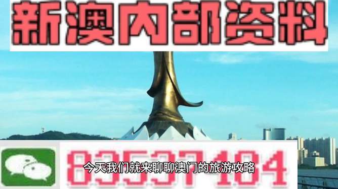 新澳门最精准——探索澳门的精准旅游体验，澳门精准旅游探索，深度体验澳门的独特魅力