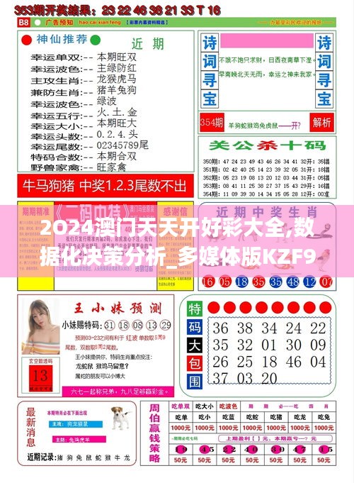 2025年天天彩正版资料全面解析，揭秘2025年天天彩正版资料全面解析