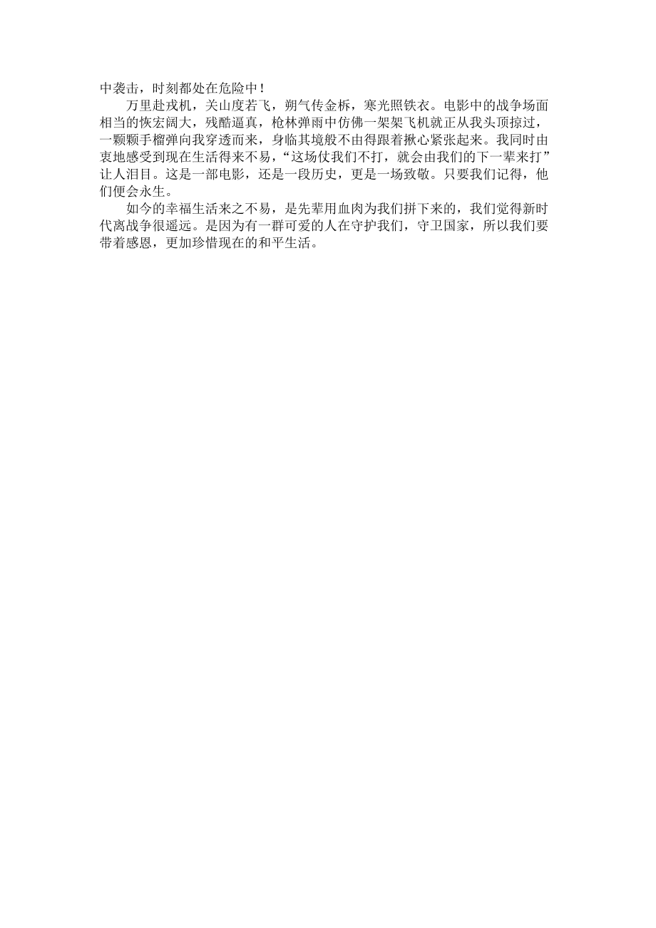 长津湖心得体会，长津湖战役深刻感悟与启示，英勇无畏的战士精神与历史的启示