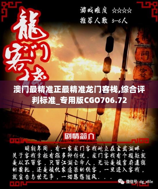 澳门最精准龙门客栈，龙门之门，体验非凡之旅，免费享受尊贵服务！，澳门龙门客栈，非凡体验之旅，尊贵服务免费享！
