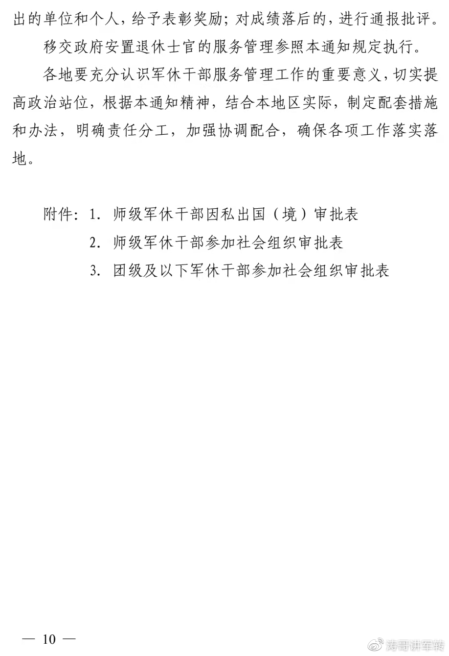 部队干休所撤销新进展，深度分析与展望，部队干休所撤销新进展，深度分析及其未来展望