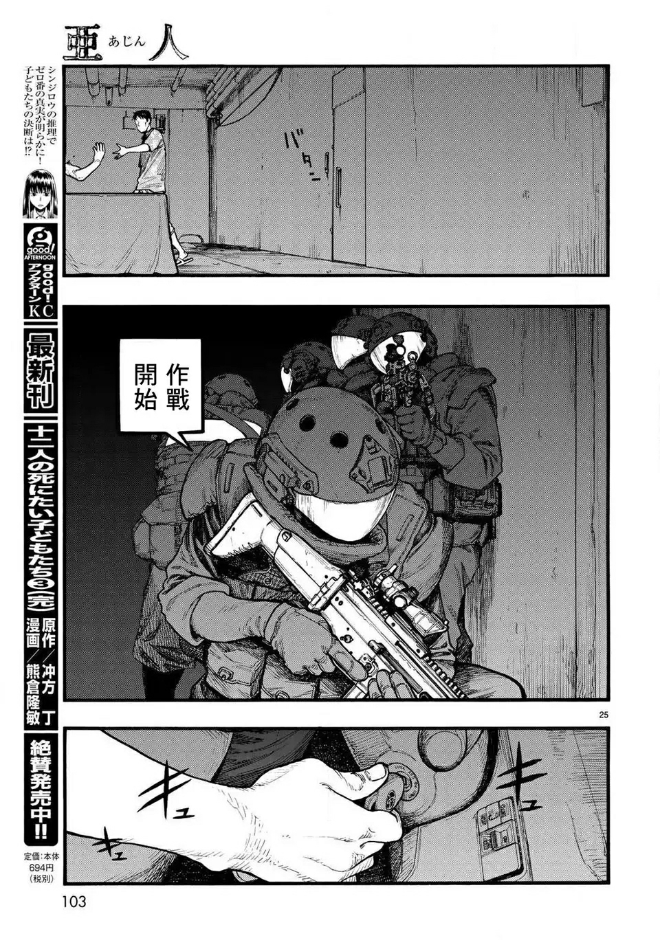 关于对亚人特选部队的深入解析，亚人特选部队深度解析