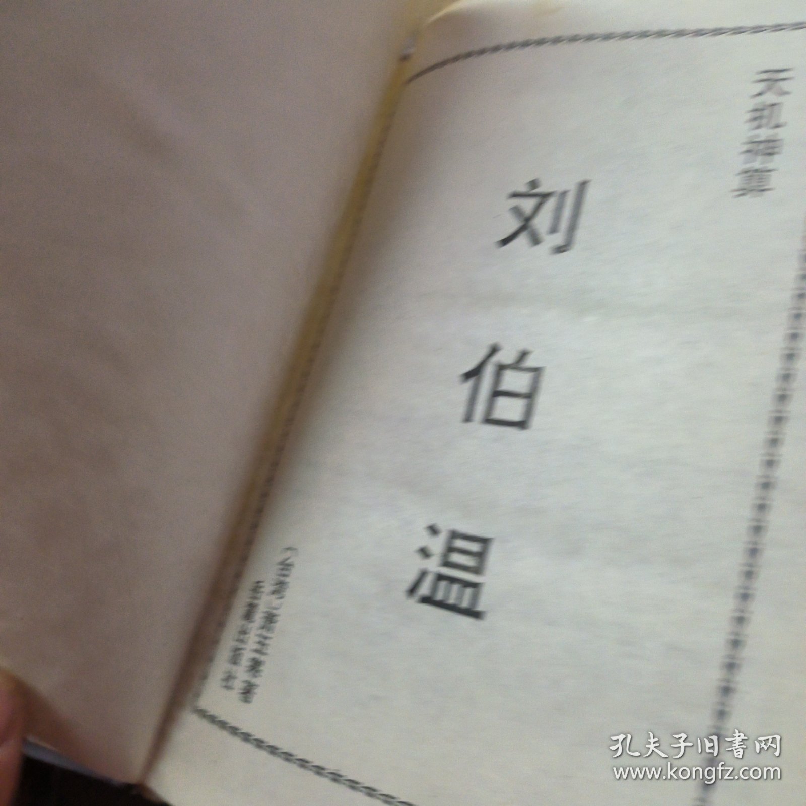 揭秘刘伯温期期精准预测一肖中特之谜，刘伯温期期精准预测揭秘，揭秘一肖中特之谜
