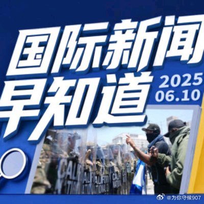 今天刚刚发生的世界新闻，全球动态速览，全球时事速递，今日最新世界新闻动态速览