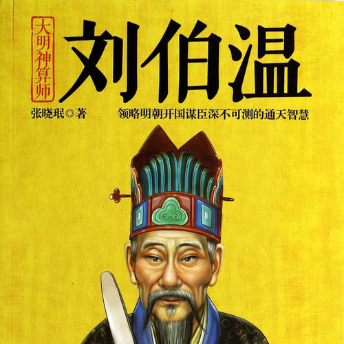 揭秘刘伯温传奇，期期选一肖的神秘预测，揭秘刘伯温传奇，神秘预测与期期选一肖的奥秘