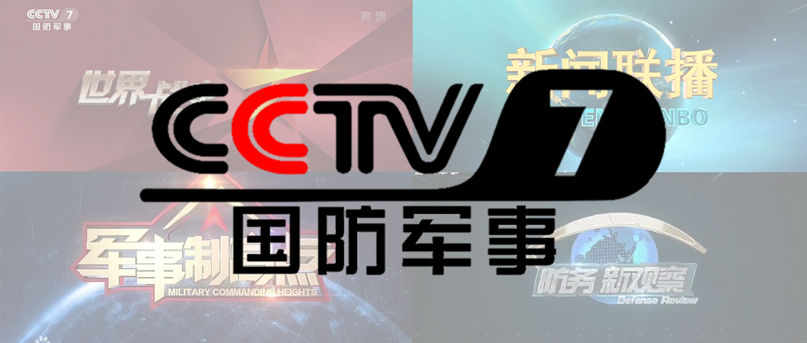 军事评论频道所在地及其重要性，军事评论频道所在地及其影响力概述