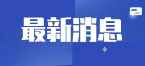 中国今日新闻头条，聚焦时事热点，解读最新动态，今日中国新闻头条，时事热点解读与最新动态聚焦