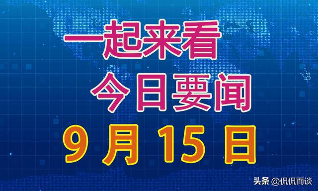 全球聚焦，2024年新闻大事件摘抄，全球聚焦下的新闻焦点，2024年大事件回顾