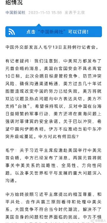 中美会晤