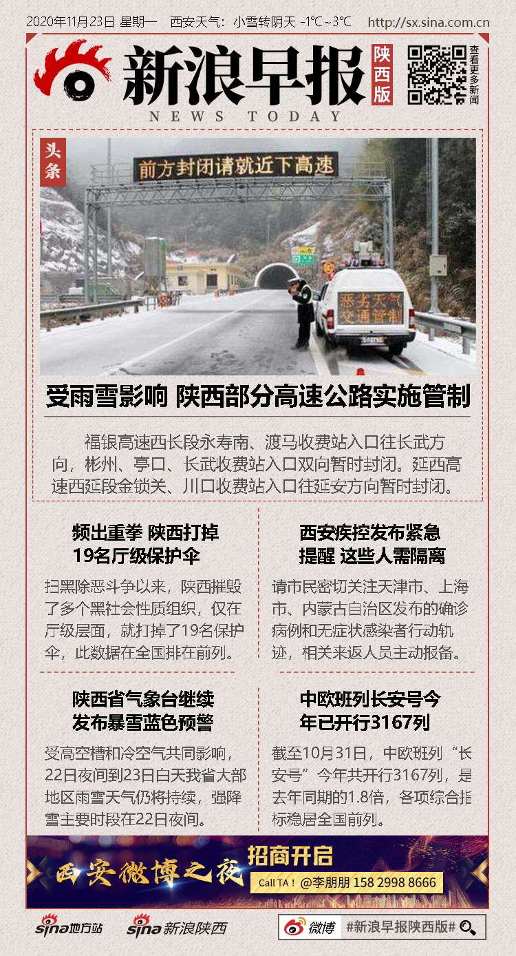 揭秘今日新闻头条，聚焦11月23日全球热点事件，揭秘今日全球热点事件，新闻头条聚焦11月23日动态