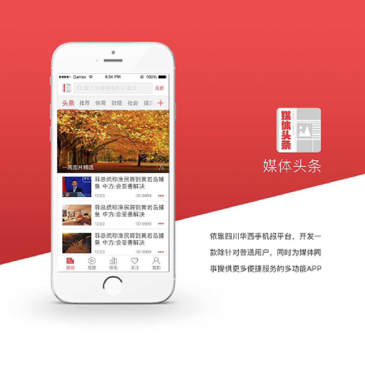 新闻头条App下载，快速获取最新资讯的最佳选择，新闻头条App，获取最新资讯的首选选择