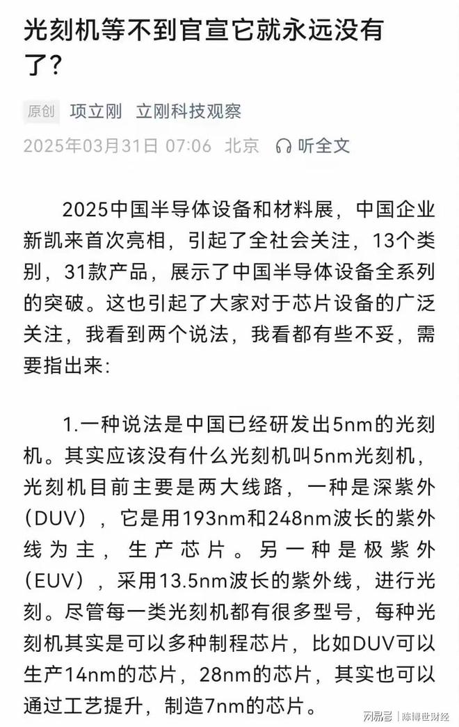 国产光刻机