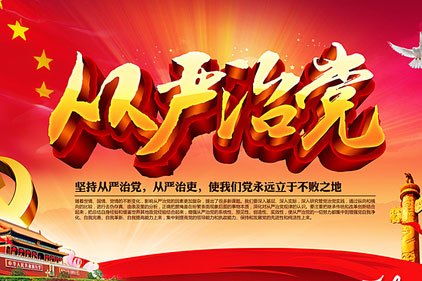 从严治军