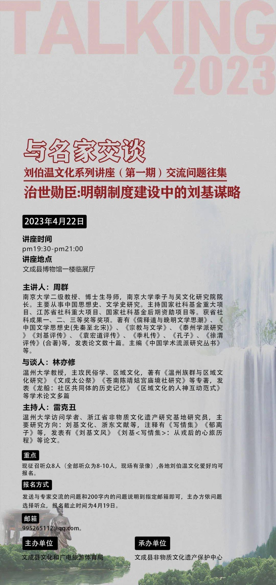 刘伯温 第8页