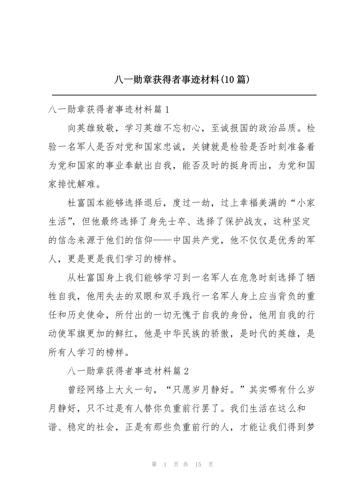 八一勋章获得者作文素材，荣耀与担当的典范，八一勋章获得者，荣耀与担当的典范展现