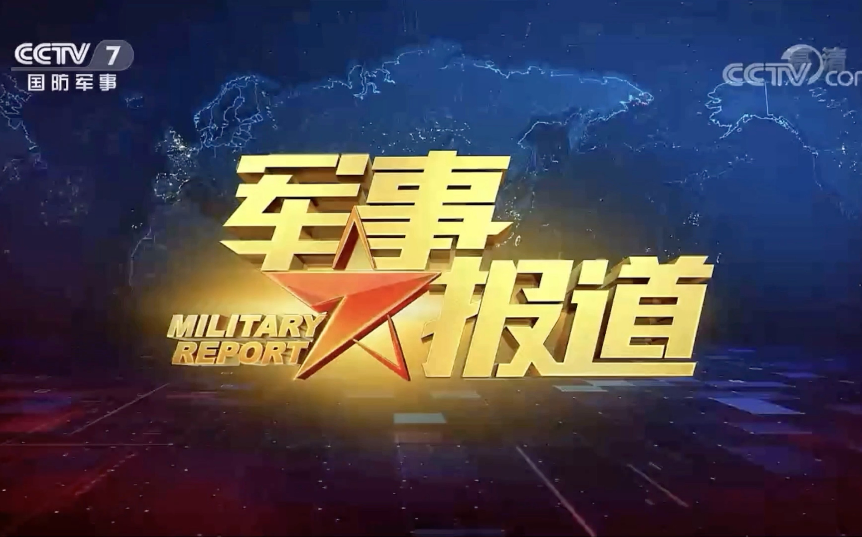 哪里可以看到军事频道？全方位指南带你探索军事资讯的海洋，全方位指南，探索军事资讯的海洋——军事频道观看指南