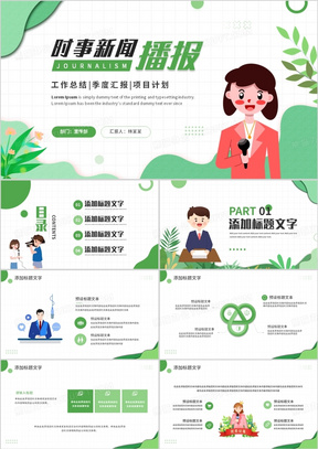 国际时事新闻PPT，掌握全球动态的关键工具，国际时事新闻PPT，掌握全球动态的核心工具