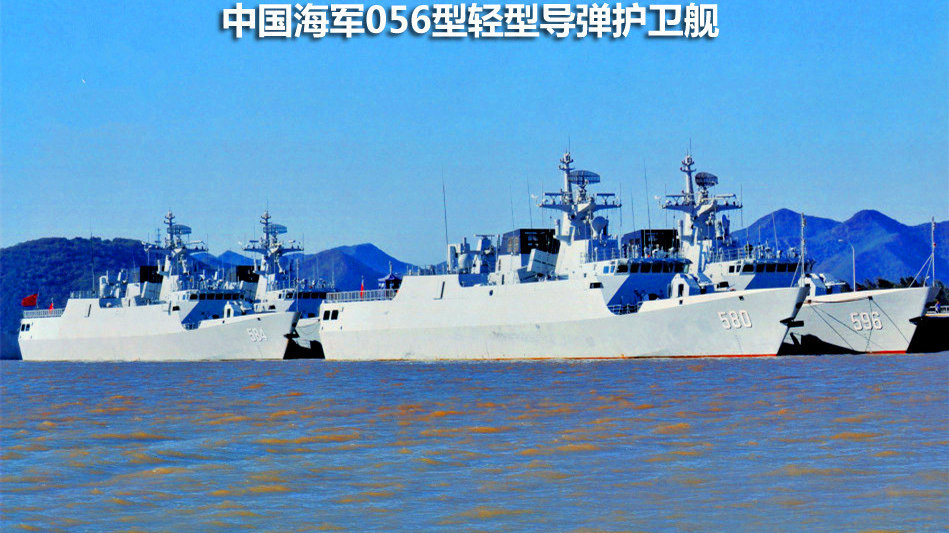 中国海军的得力助手，056型护卫舰的多功能应用，中国海军得力助手，056型护卫舰的多功能实战应用解析