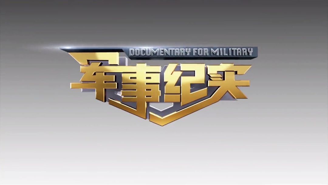 军事频道Logo设计解析与SEO优化策略，军事频道Logo设计解析与SEO优化策略探讨