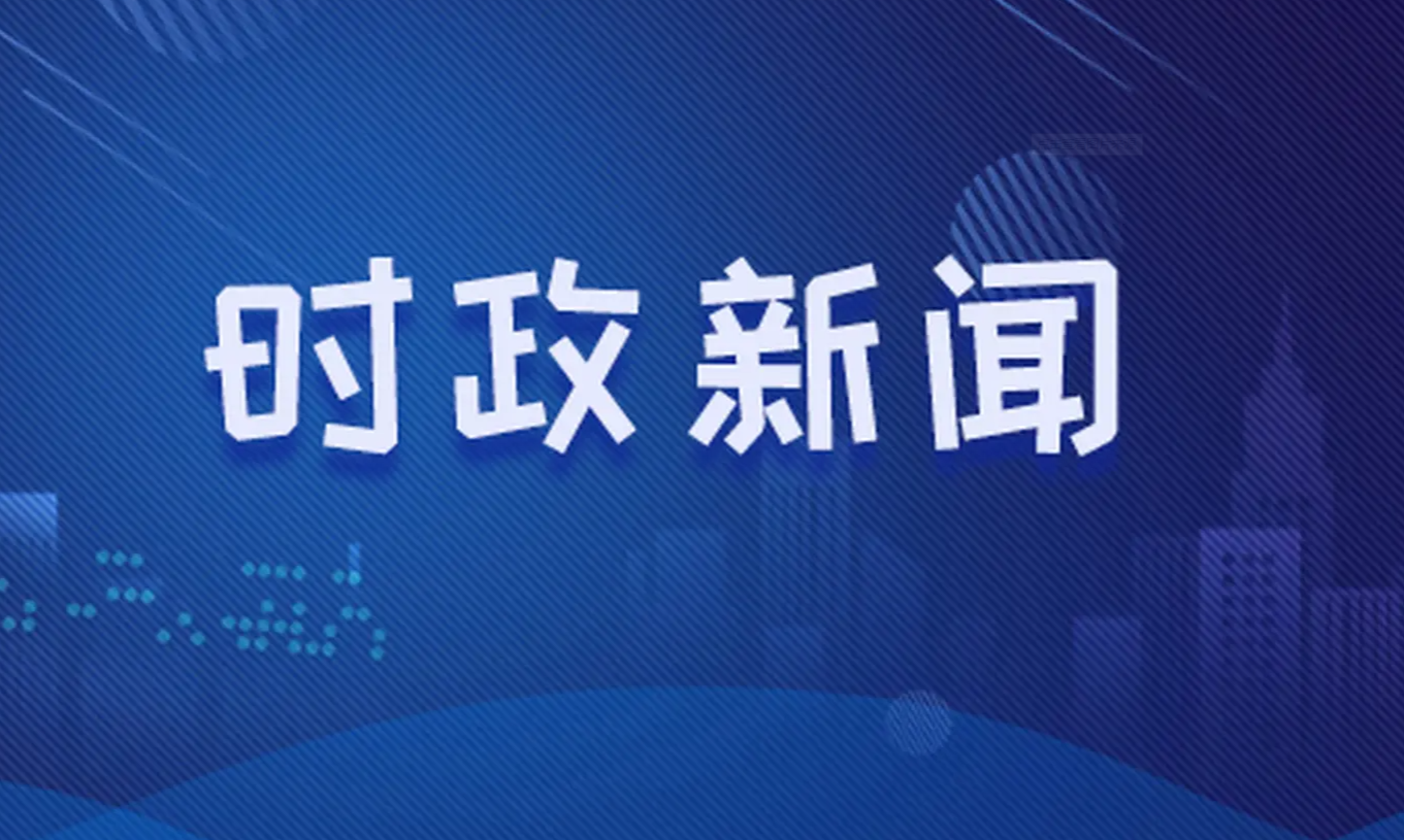 时事新闻最新报道，全球动态与深度解读（202年），全球时事动态深度解读，最新新闻报道与全球趋势观察（202年）