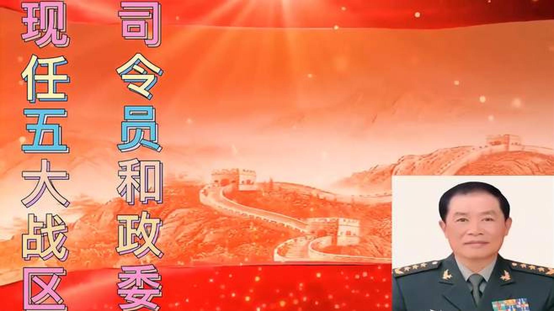 西部战区历任领导概览，西部战区历任领导概览，历任领导大盘点