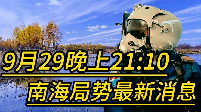南海局势最新军事动态分析报告（2022年），南海局势最新军事动态分析报告（2022版）