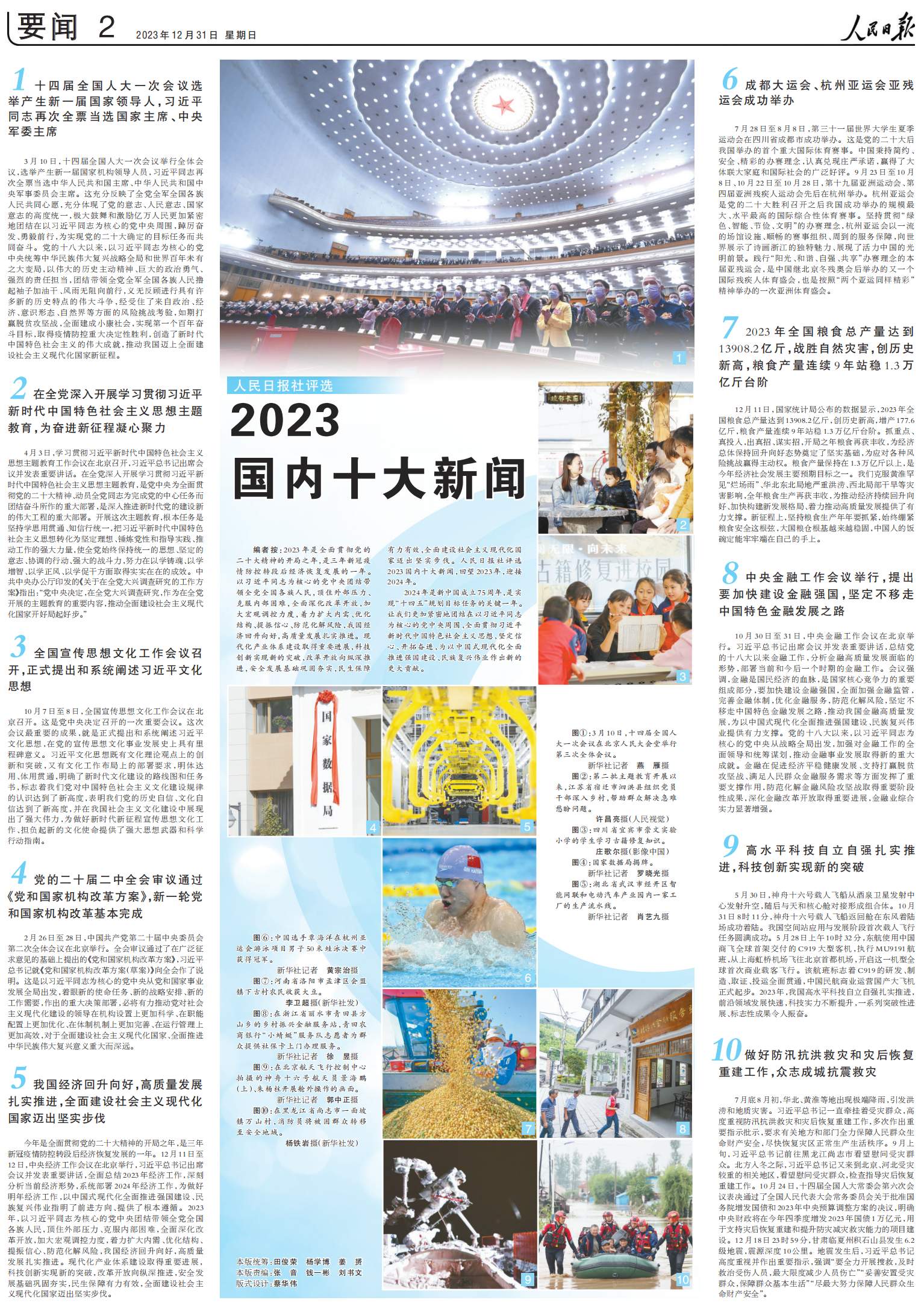 近期重大新闻事件10条人民日报报道概览，人民日报报道的近期重大新闻事件概览，十大新闻标题汇总