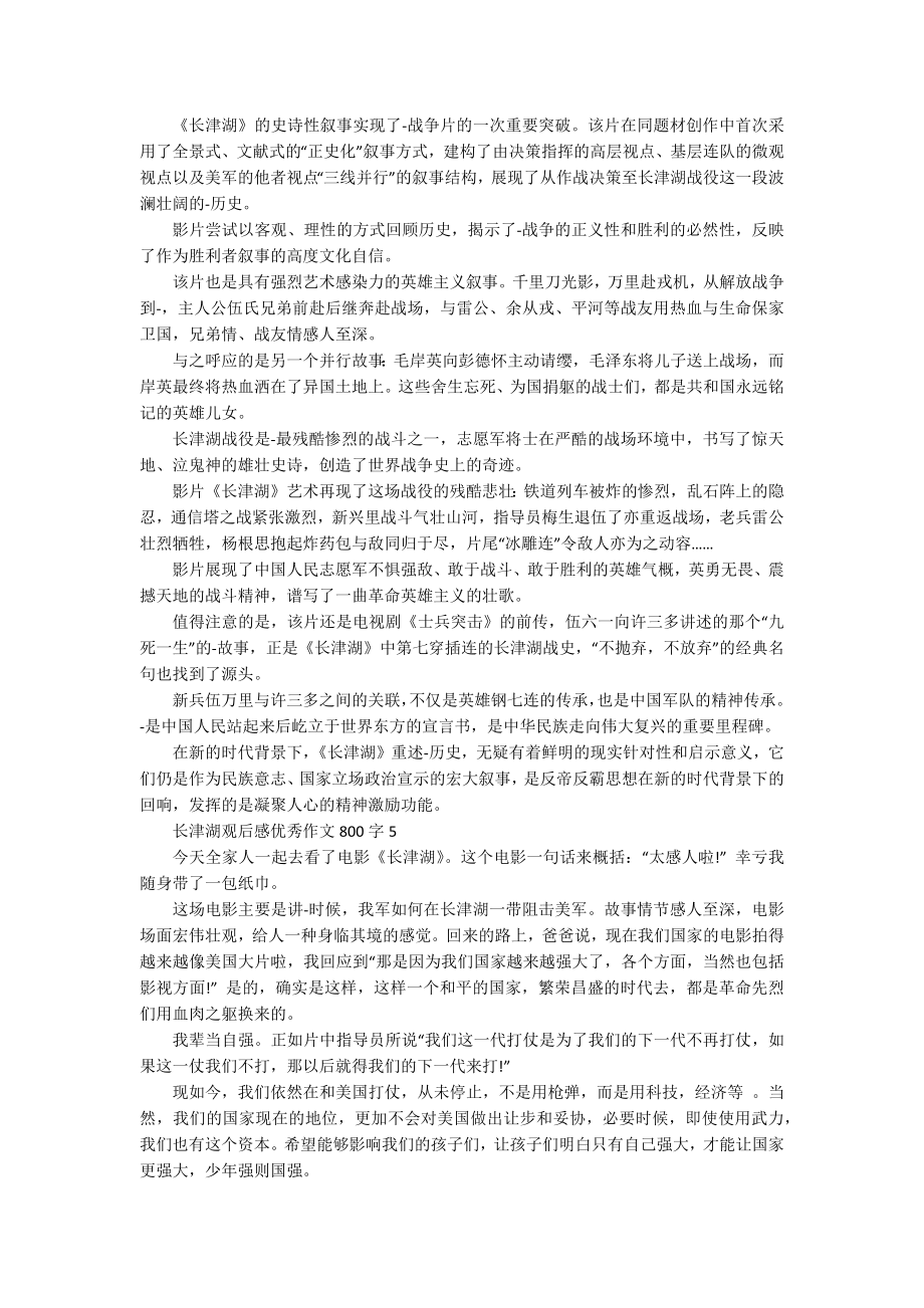 长津湖观后感，英雄的赞歌，长津湖观后感，英雄的壮丽赞歌
