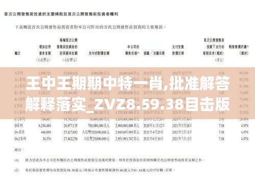 王中王兔费一肖，揭秘背后的故事与奥秘，揭秘王中王兔费一肖背后的故事与奥秘