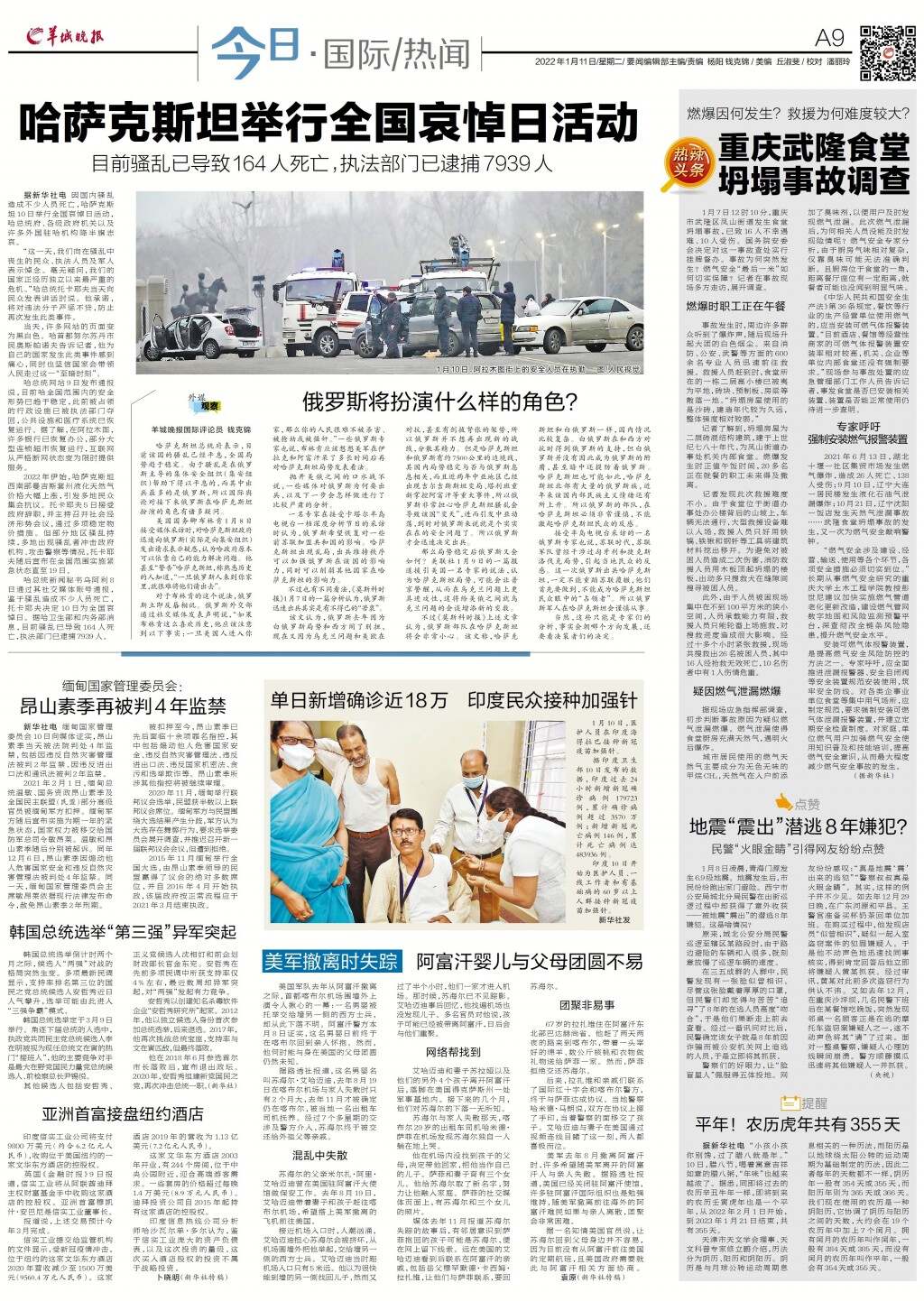 今日国际新闻头条30条，今日国际新闻头条精选，30条重磅报道汇总