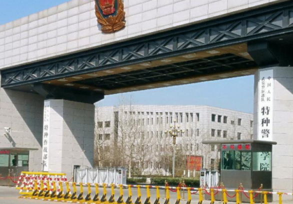 武警特种警察学院