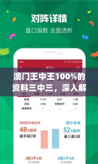 澳门三中三码精准预测，揭秘成功概率背后的秘密与策略（100%准确预测？），澳门三中三码精准预测揭秘，成功概率背后的秘密策略与真实准确性探讨