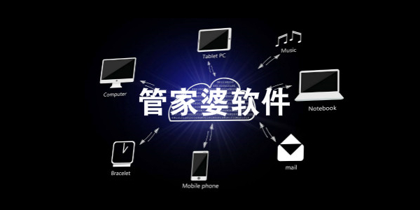 管家婆免费版，全面解析其功能与使用优势，管家婆免费版功能与使用优势全面解析