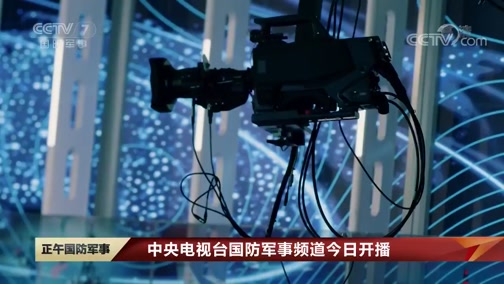 军事科技央视，探索前沿科技力量与国防建设的融合之道，央视军事科技探索，科技力量与国防建设的融合之路