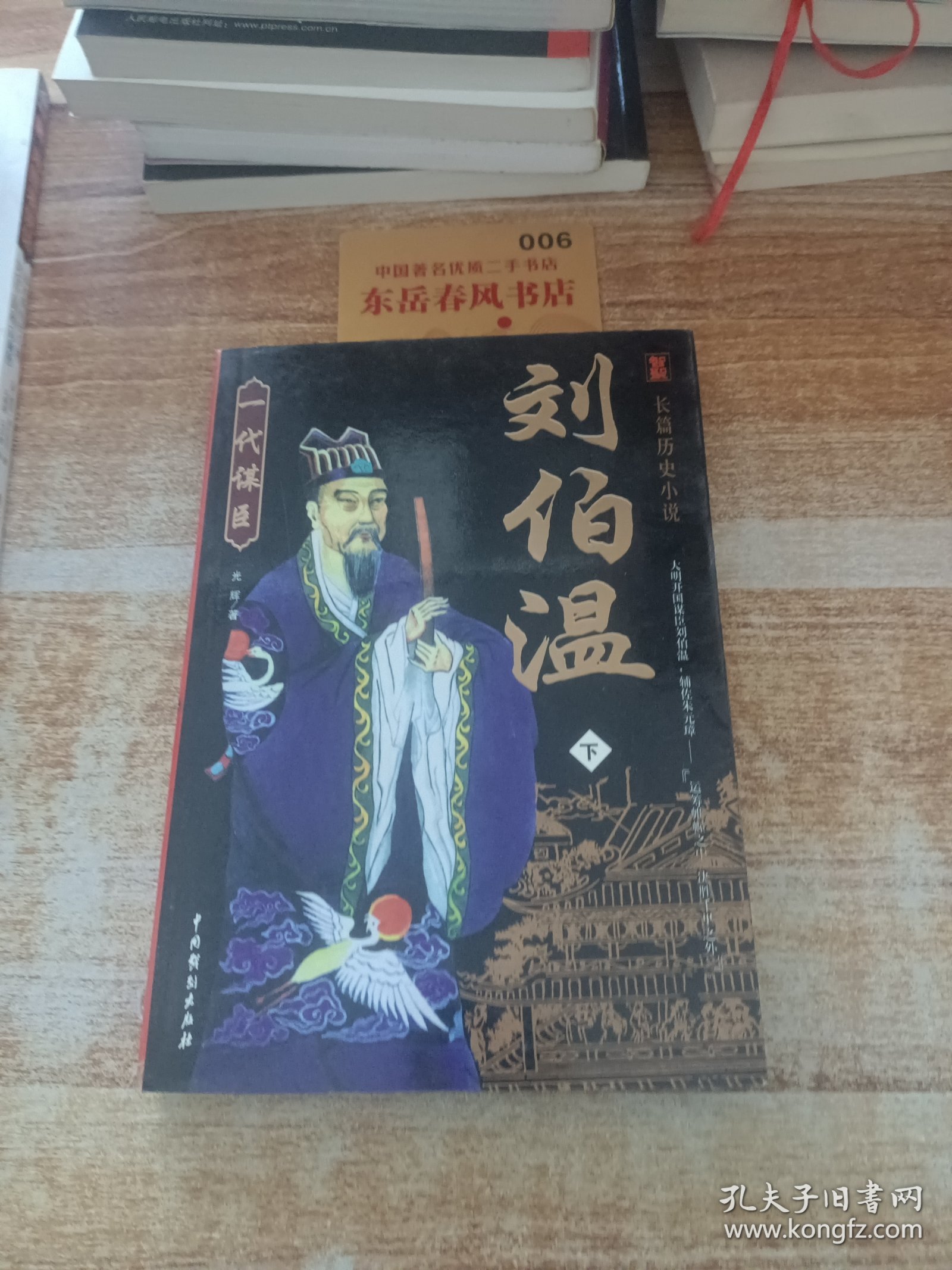 揭秘刘伯温一肖中特平背后的传奇故事，刘伯温传奇故事，揭秘一肖中特平的背后真相